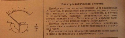ustroj_elektrostatyczny.jpg (35.87 KiB) Przejrzano 3235 razy ustroj_elektrostatyczny.jpg